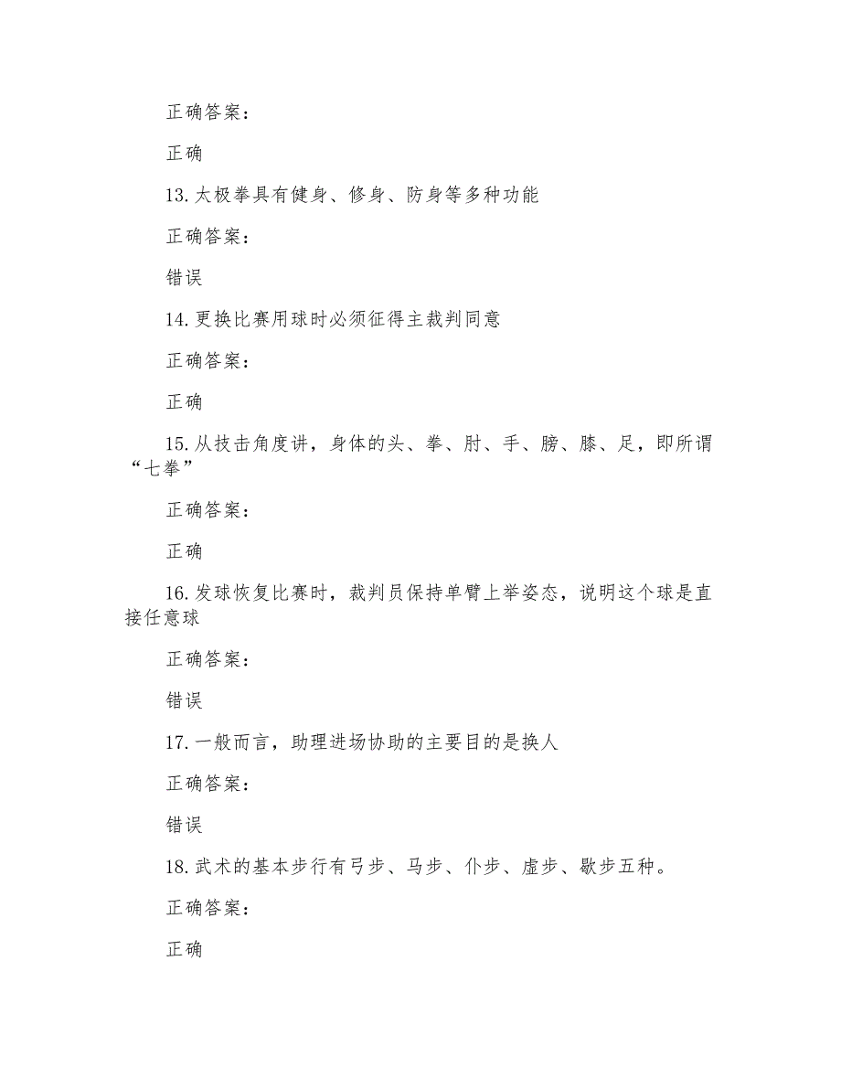 2022～2023体育职业技能鉴定考试题库及答案参考(19)_第3页