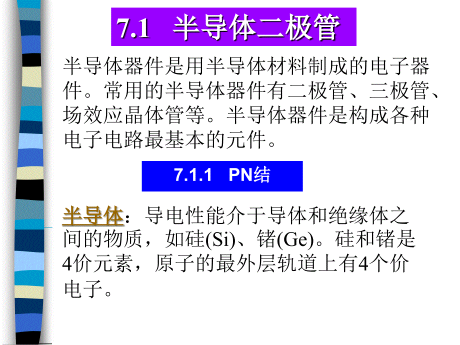 电工电子技术基础电教案第7章基本放大电路_第4页