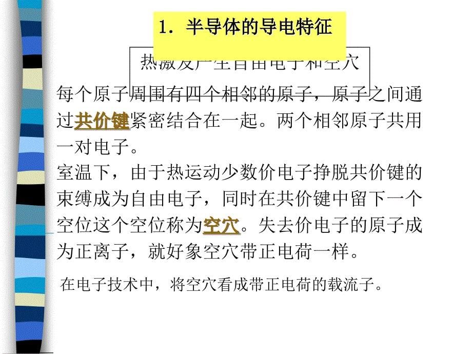 电工电子技术基础电教案第7章基本放大电路_第5页