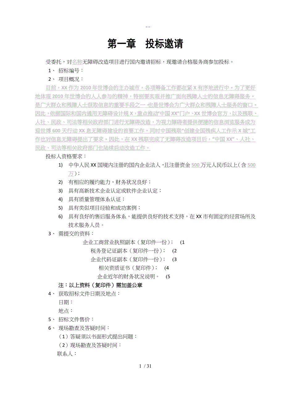 软件行业招投标文件范本_第3页