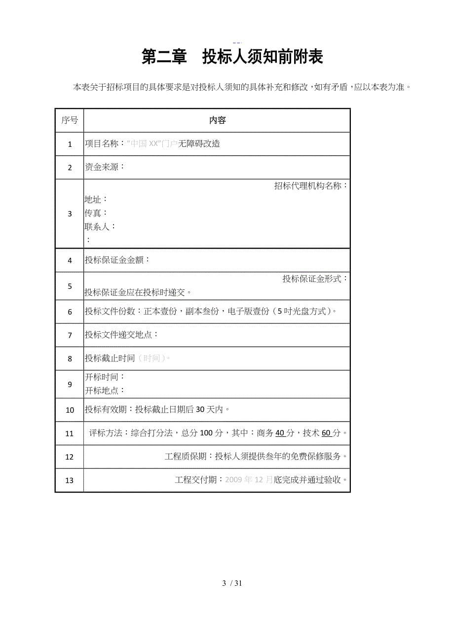 软件行业招投标文件范本_第5页