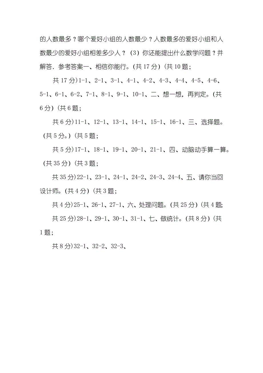 苏教版试验小学-年四年级上学期数学期末试题_第4页