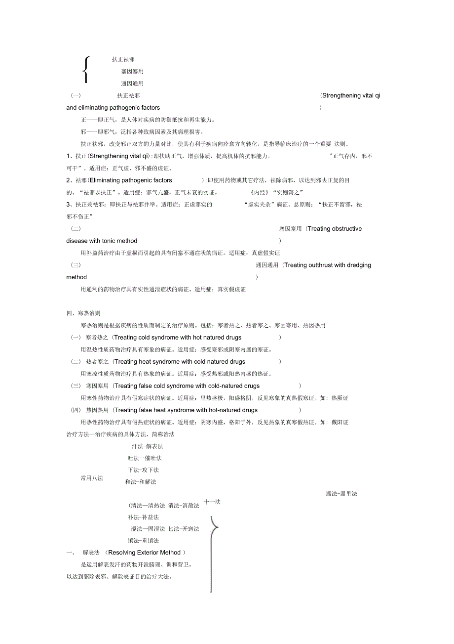 中医总结-治则+病机_第3页