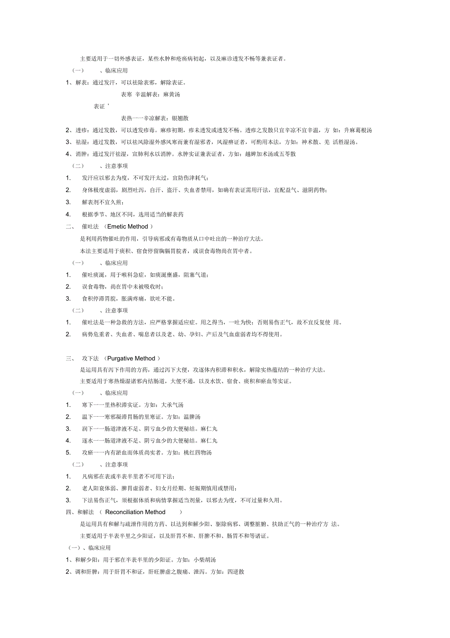 中医总结-治则+病机_第4页