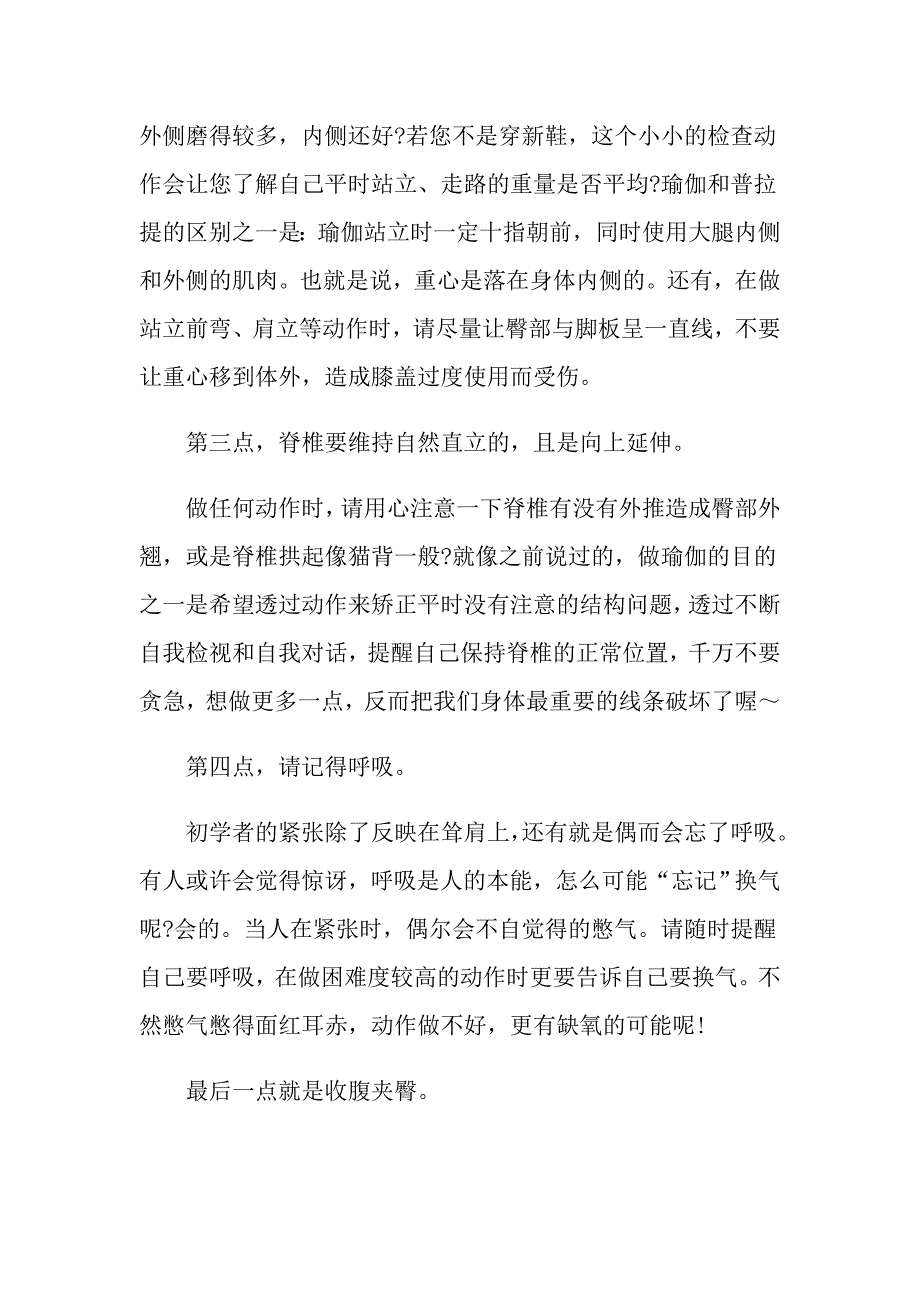 练习瑜伽的心得体会3篇_第2页