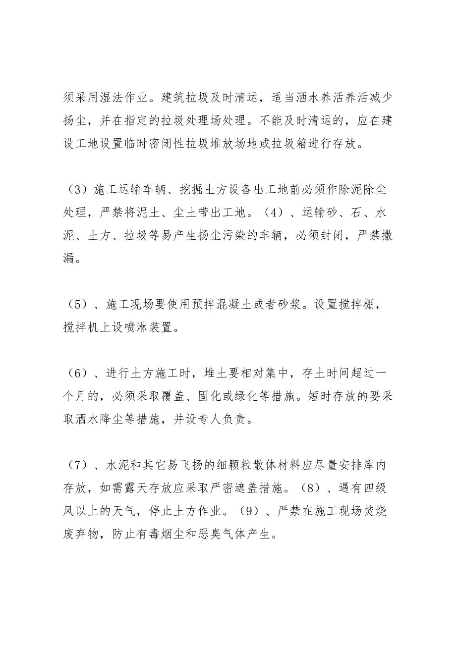 建筑施工现场扬尘治理自查自纠方案_第2页