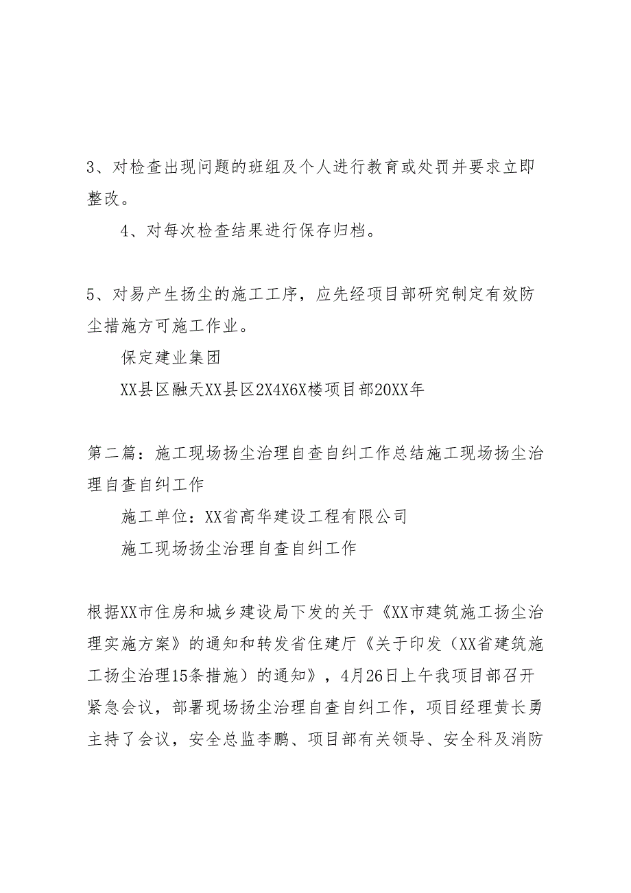 建筑施工现场扬尘治理自查自纠方案_第3页