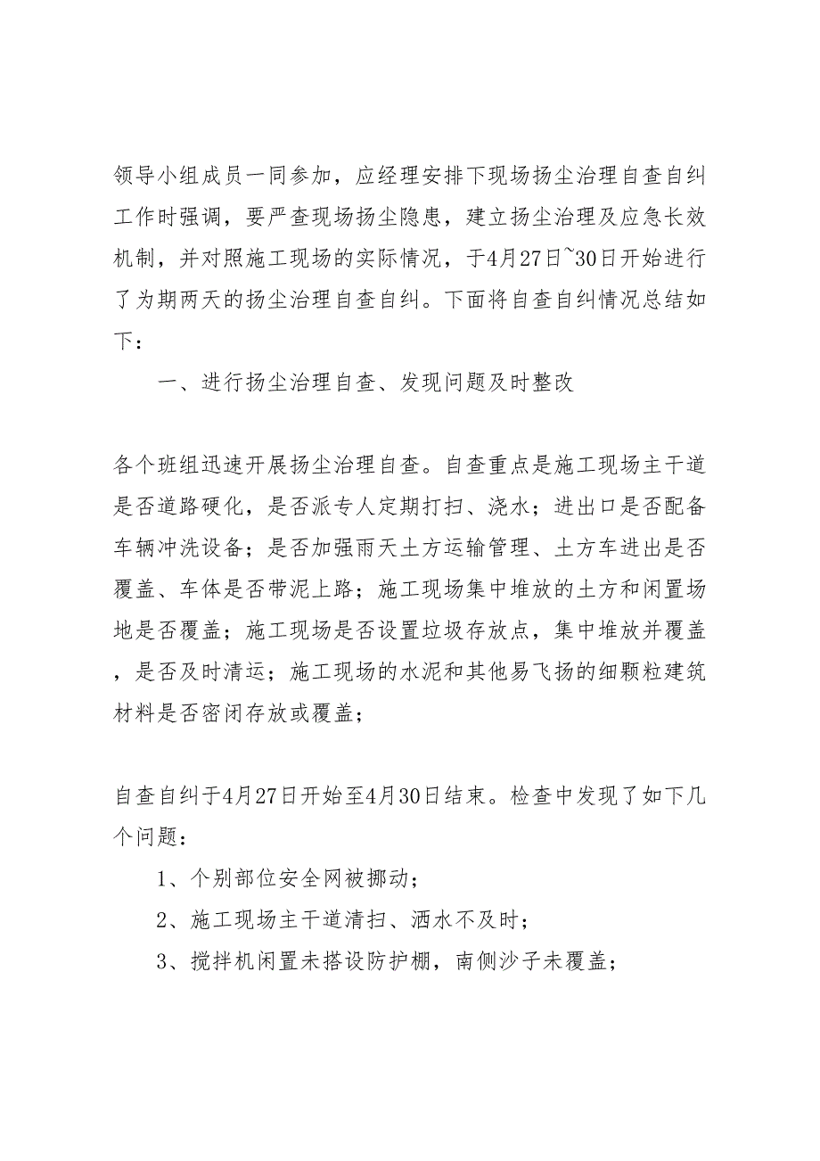 建筑施工现场扬尘治理自查自纠方案_第4页