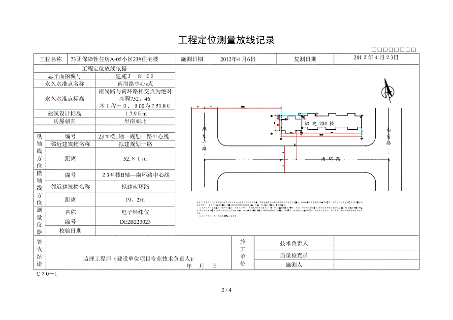 工程定位测量放线记录_第2页