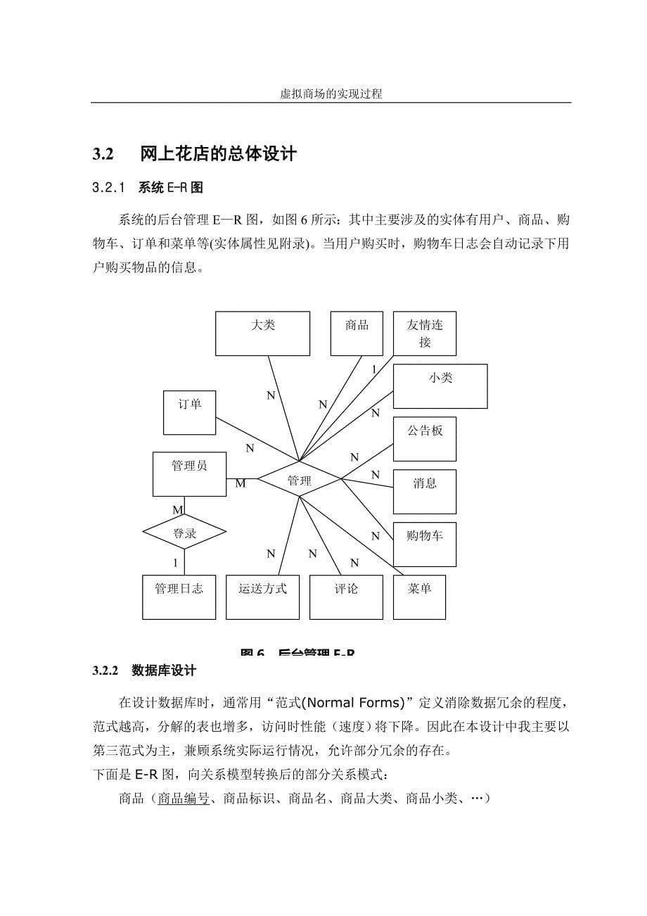 网上花店的设计与实现_第5页