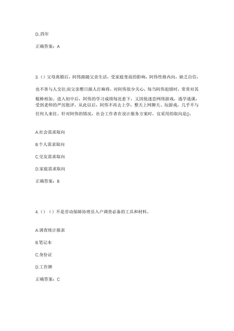 2023年山东省德州市平原县前曹镇刘庄社区北赵村社区工作人员考试模拟试题及答案_第2页