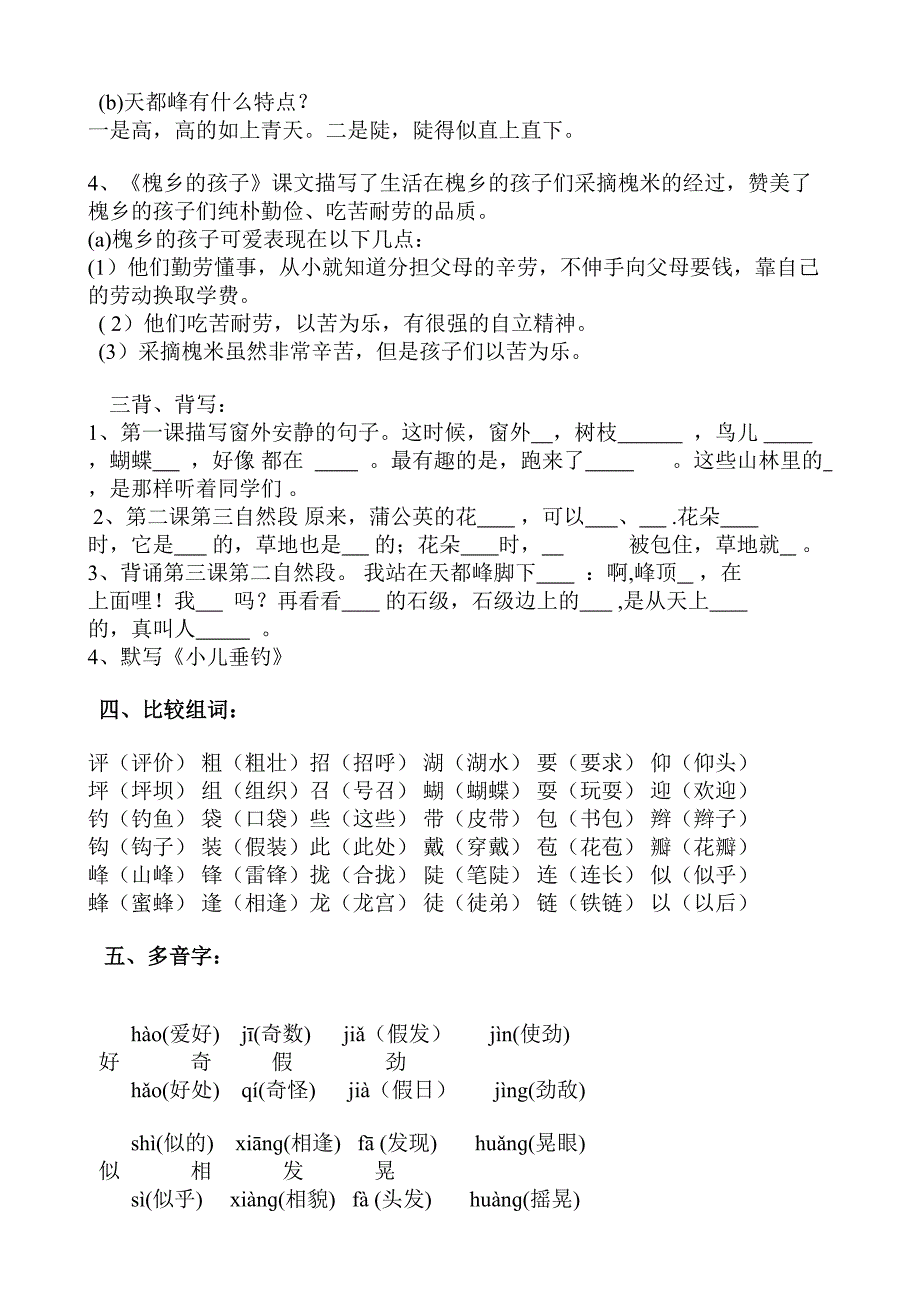 小学语文上册各单元考试.doc_第2页