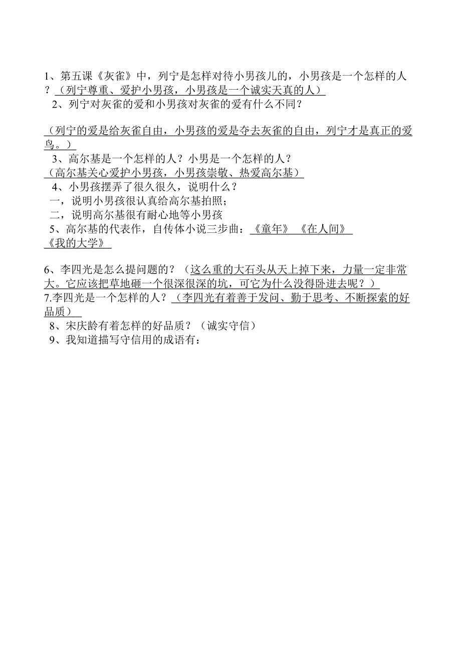 小学语文上册各单元考试.doc_第4页