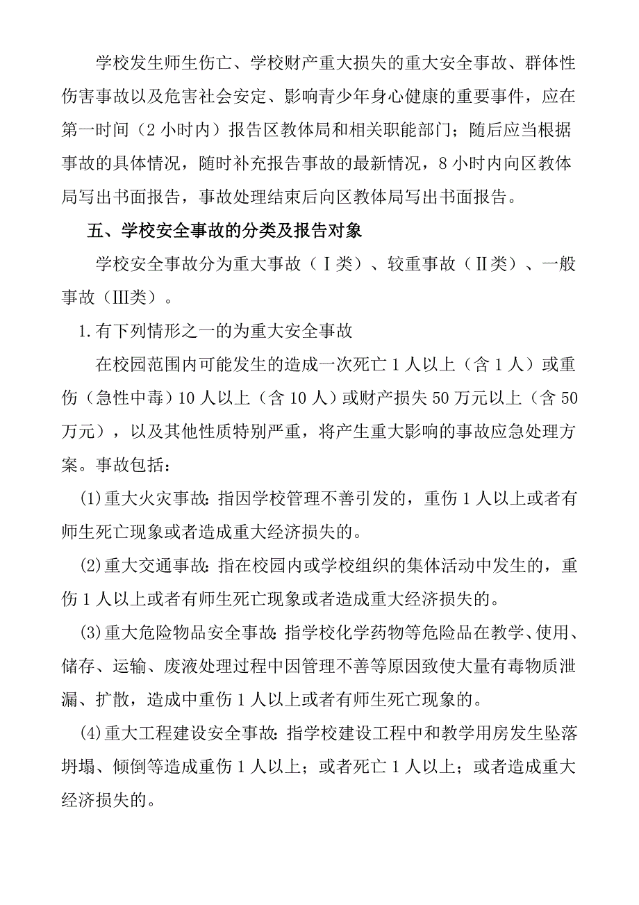 学校安全事故报告制度_第2页