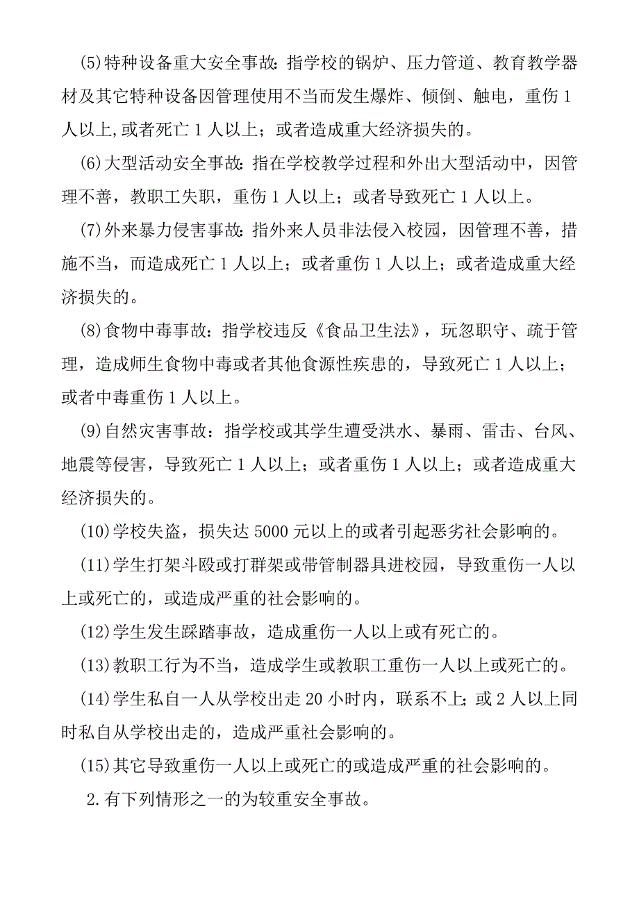 学校安全事故报告制度_第3页