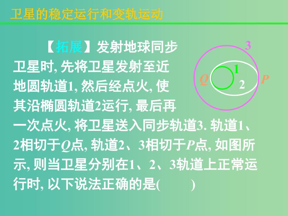 高中物理 第六章 第六节《经典力学的局限性》课件 新人教版必修2.ppt_第2页