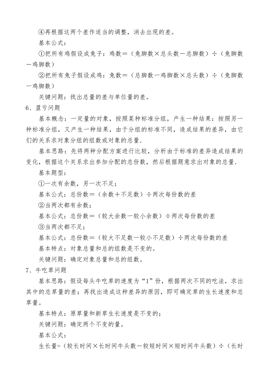 小学奥数知识清单_第2页