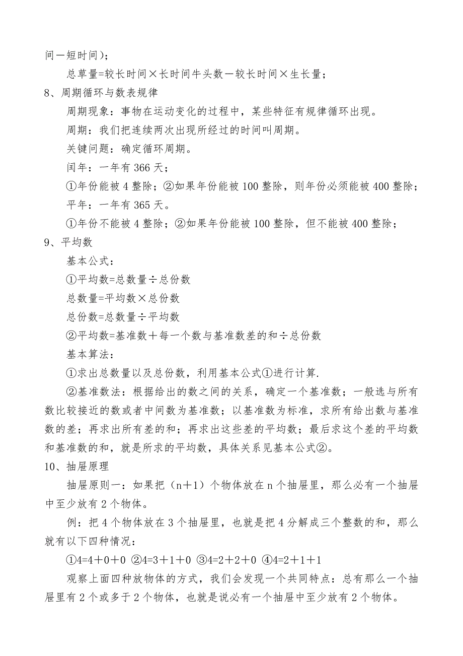 小学奥数知识清单_第3页