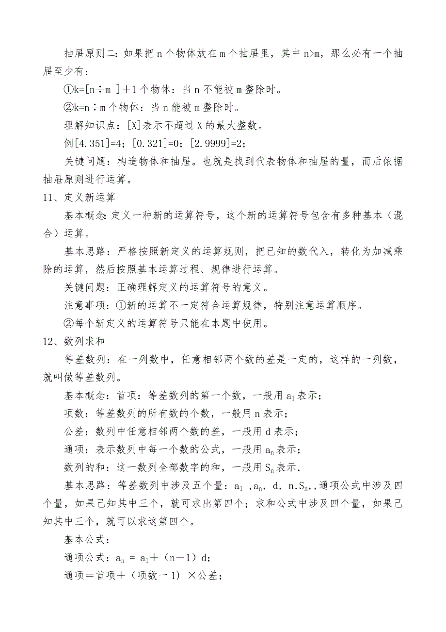 小学奥数知识清单_第4页