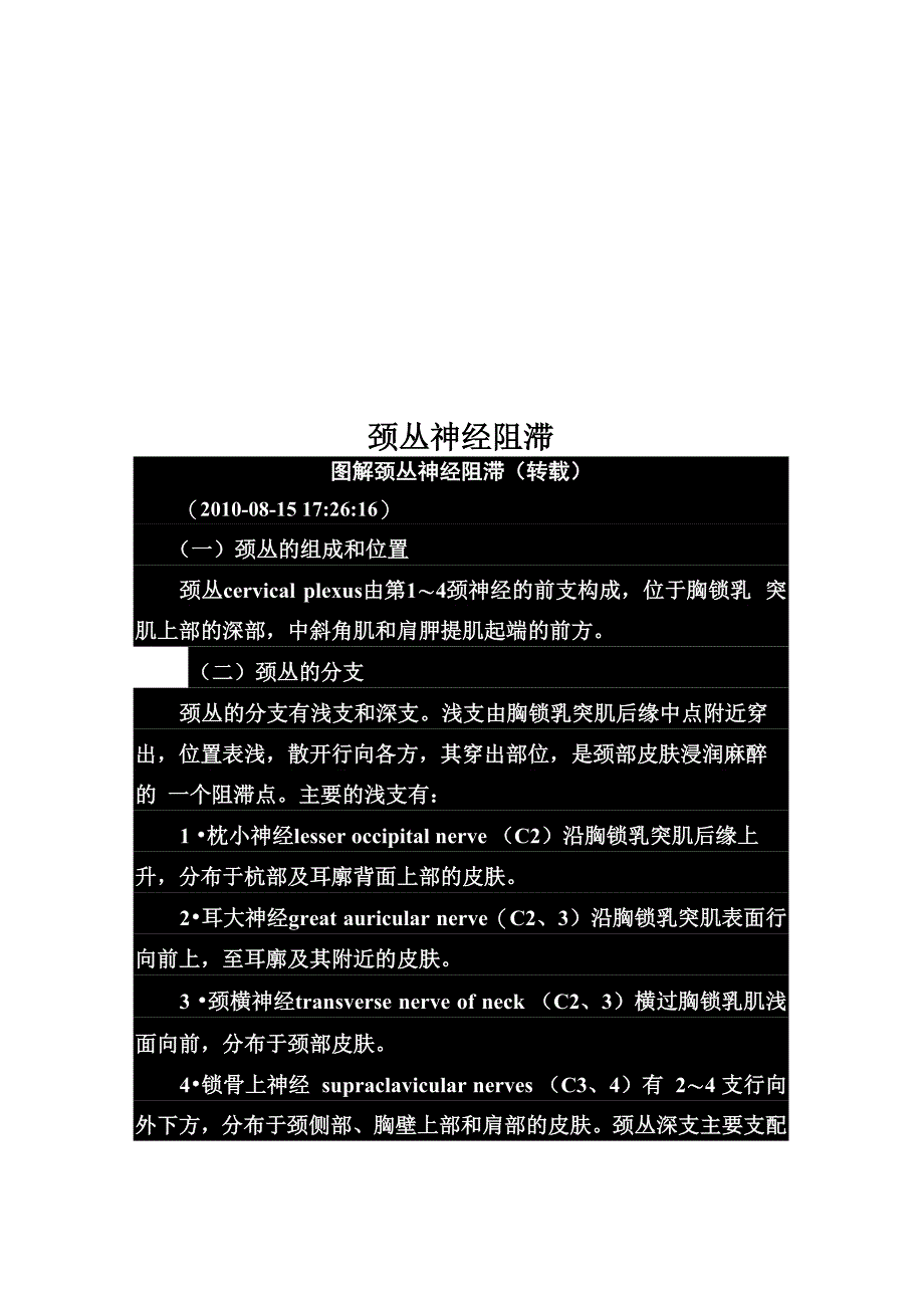 颈丛神经阻滞_第1页