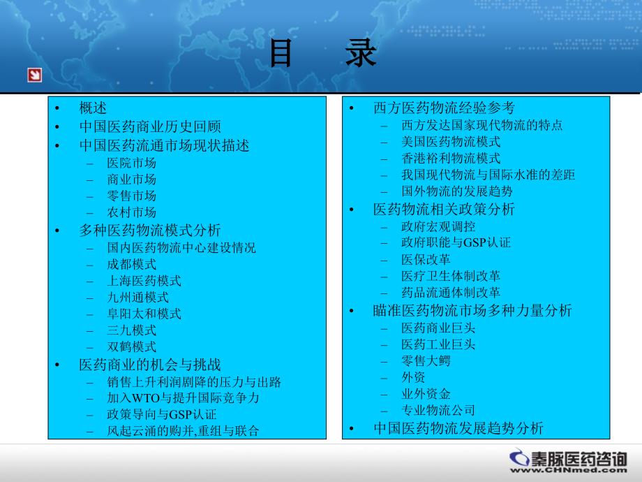 中国医药商业物流专项研究报告_第2页