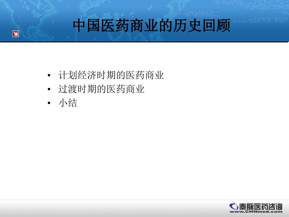 中国医药商业物流专项研究报告_第4页