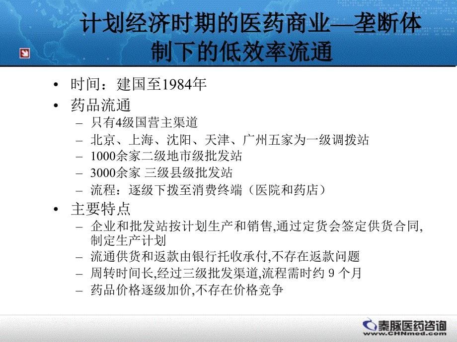 中国医药商业物流专项研究报告_第5页