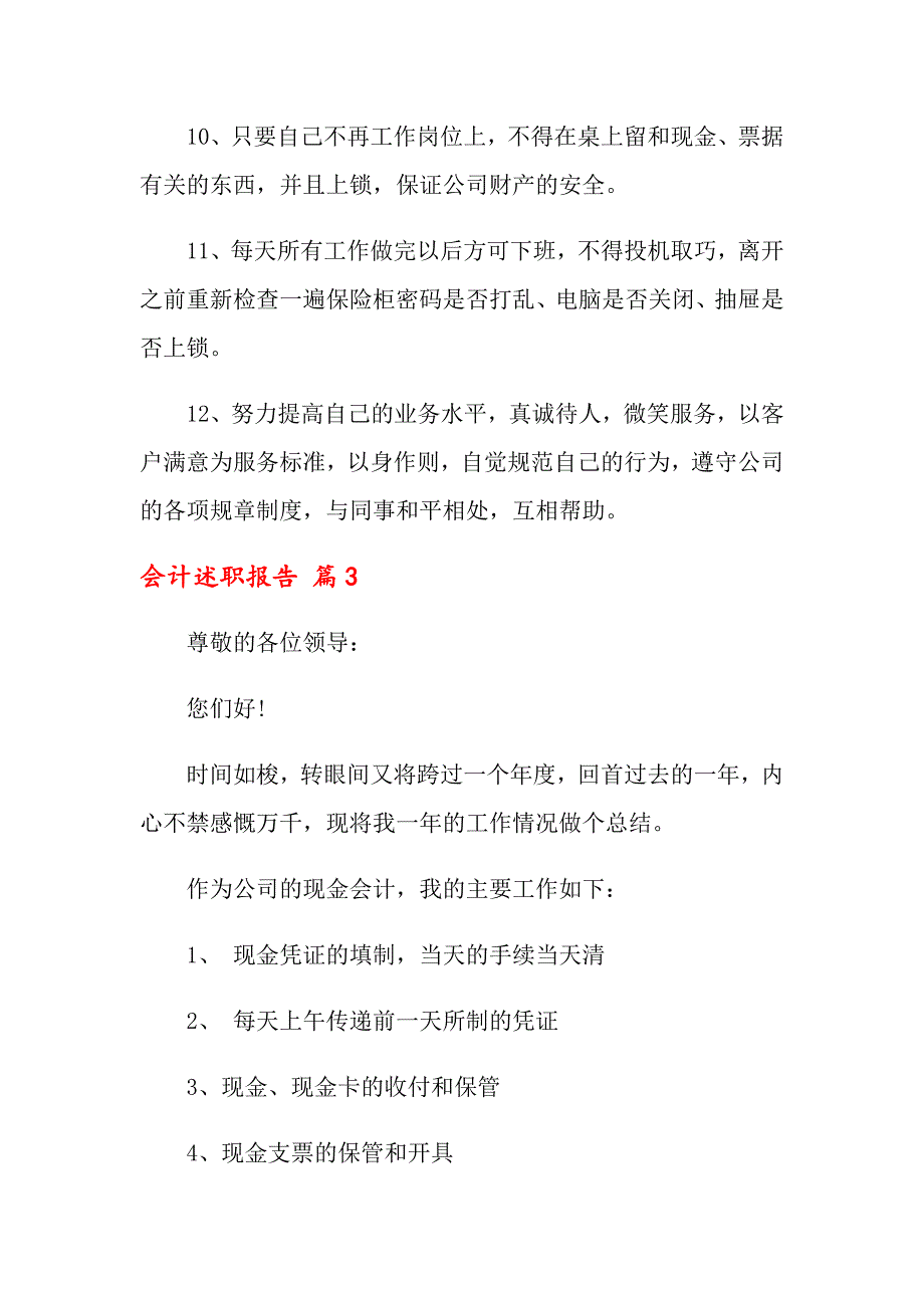 会计述职报告范文集锦七篇_第4页