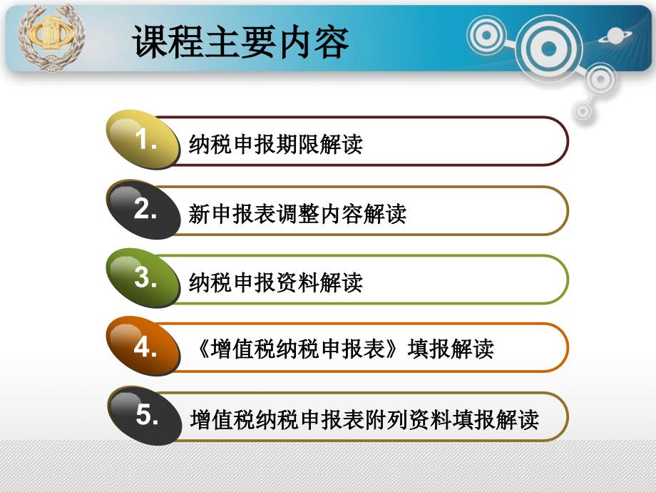 营改增试点增值税一般纳税人纳税申报辅导_第2页