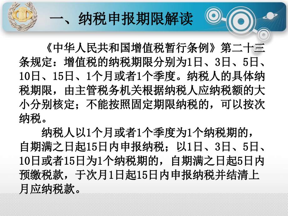 营改增试点增值税一般纳税人纳税申报辅导_第3页