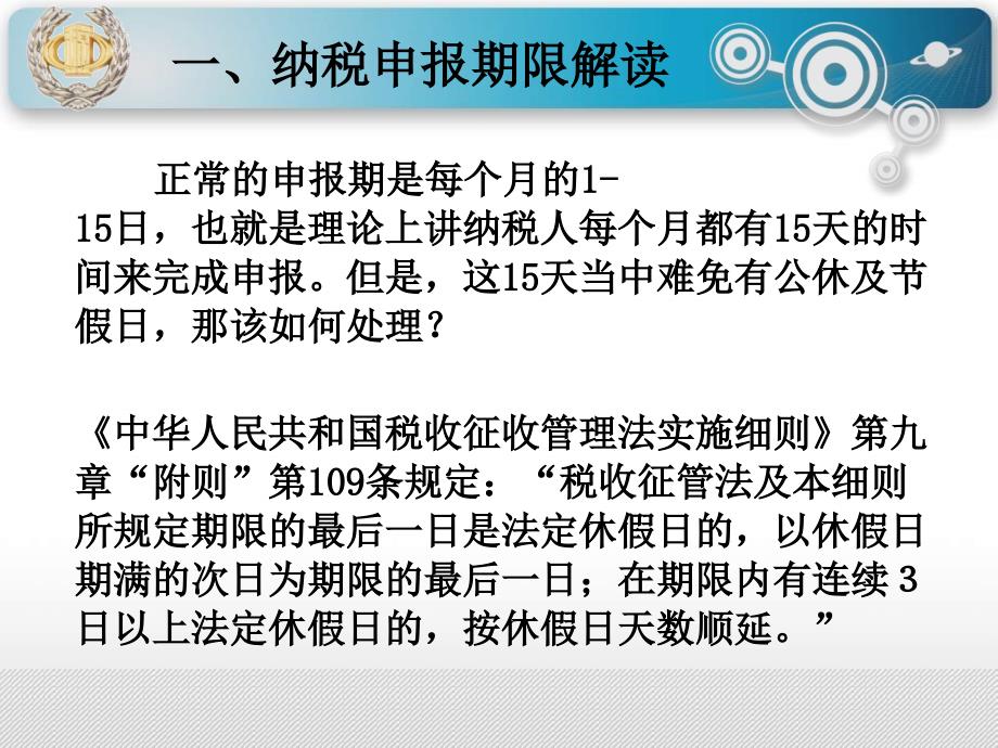 营改增试点增值税一般纳税人纳税申报辅导_第4页