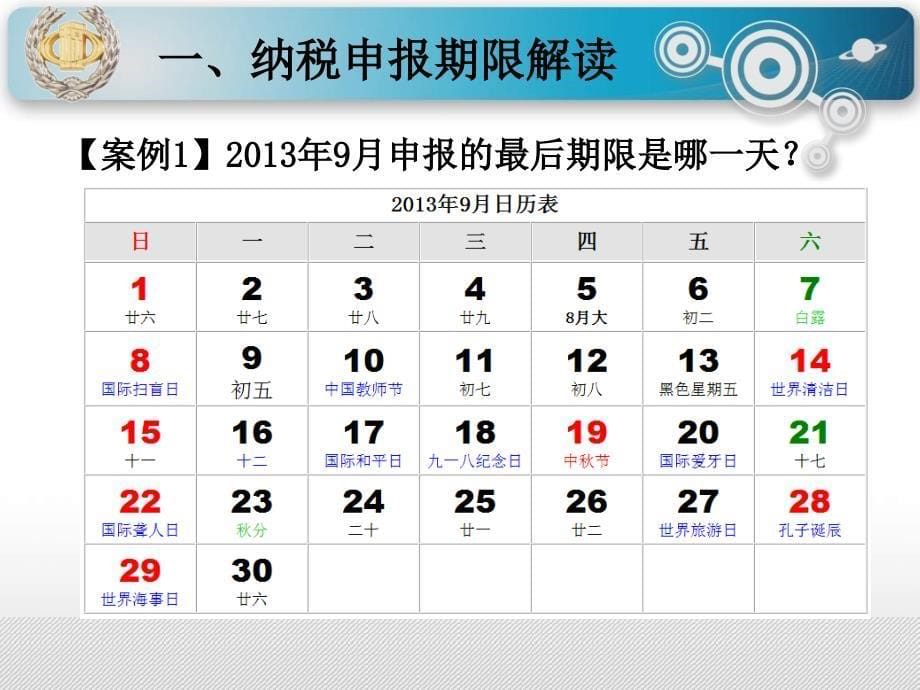 营改增试点增值税一般纳税人纳税申报辅导_第5页