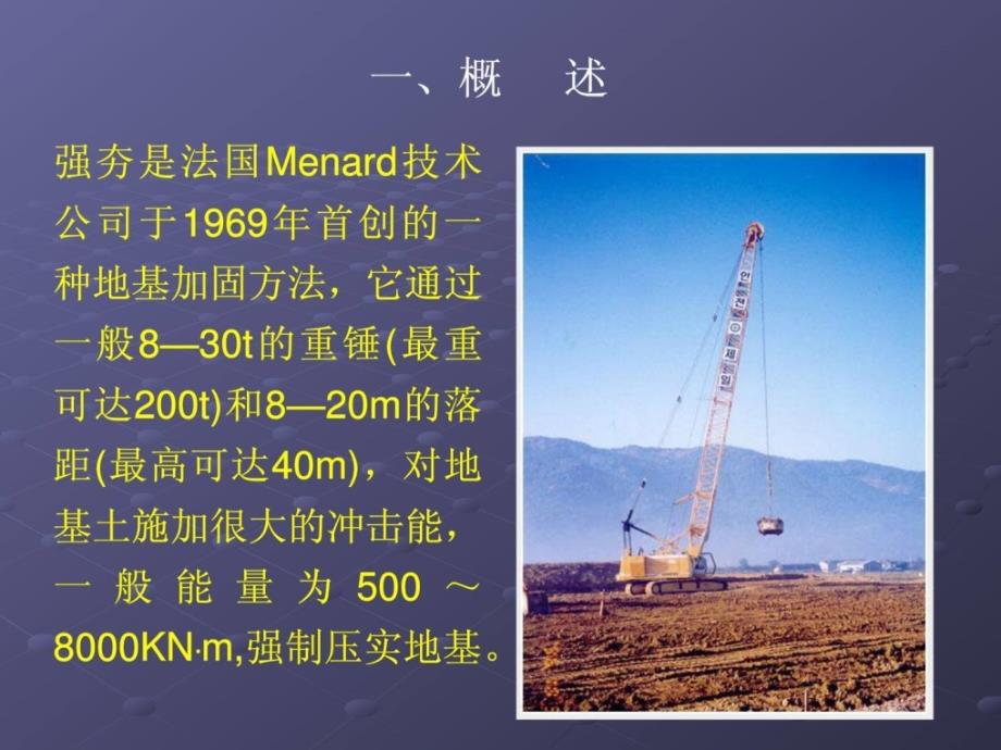 整理版地基处理新技巧2强夯_第3页