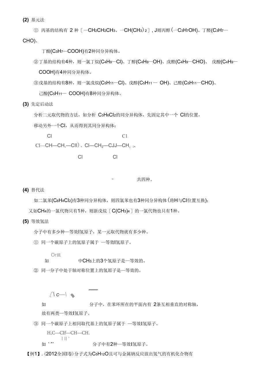 专题-同分异构体-解答_第5页