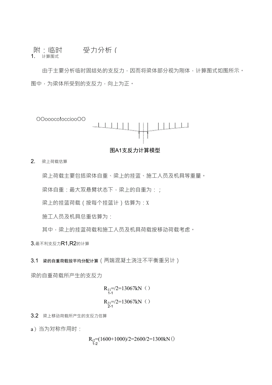 墩梁临时固结检算书80米主跨_第3页