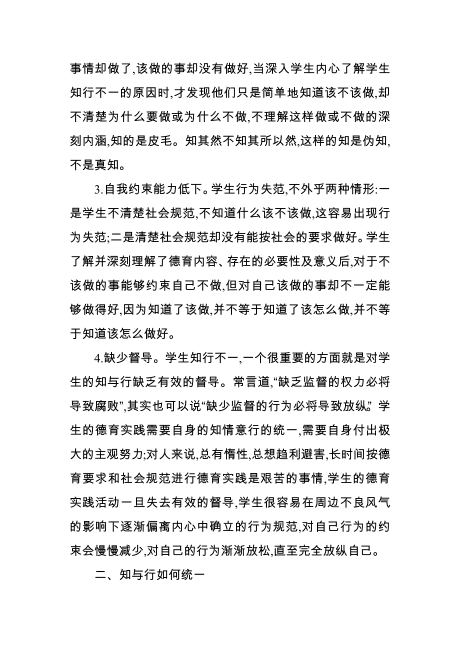 学生知行合一之我见_第3页