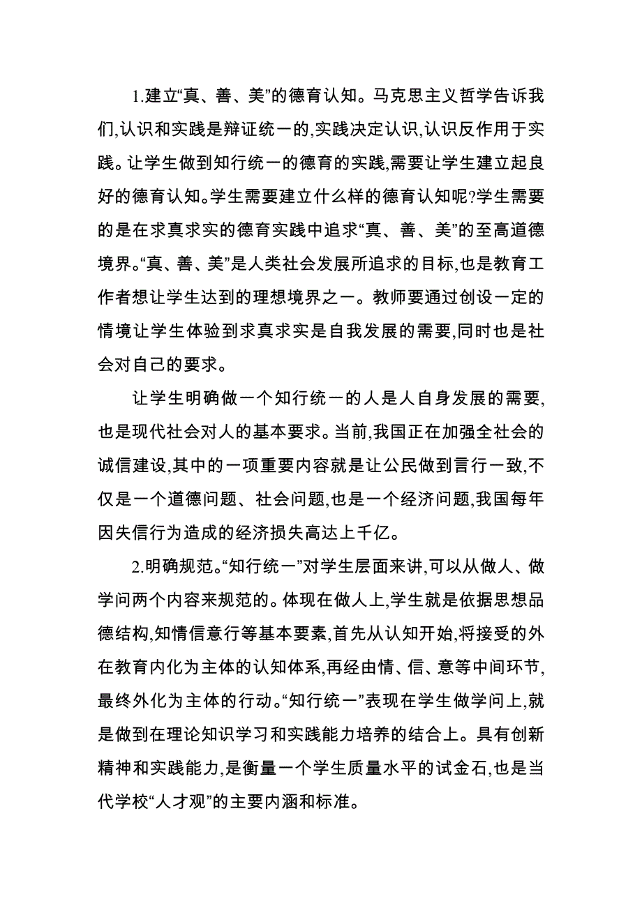 学生知行合一之我见_第4页