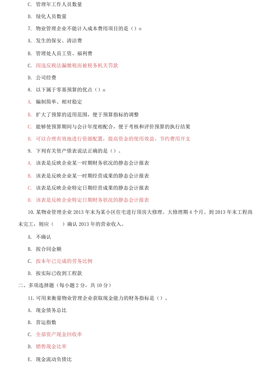 国开大学电大专科《物业管理财税基础》期末试题6.docx_第2页