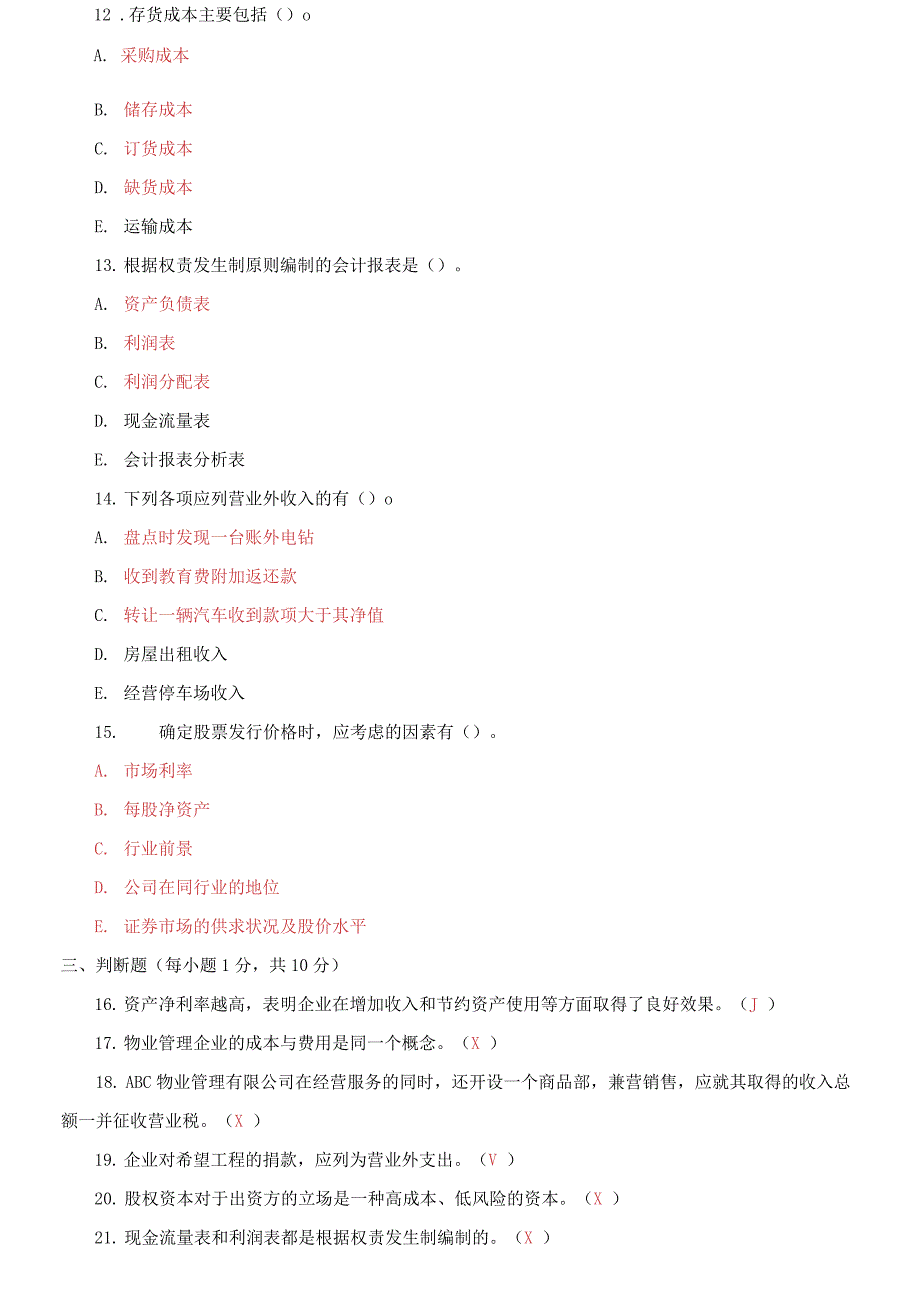 国开大学电大专科《物业管理财税基础》期末试题6.docx_第3页