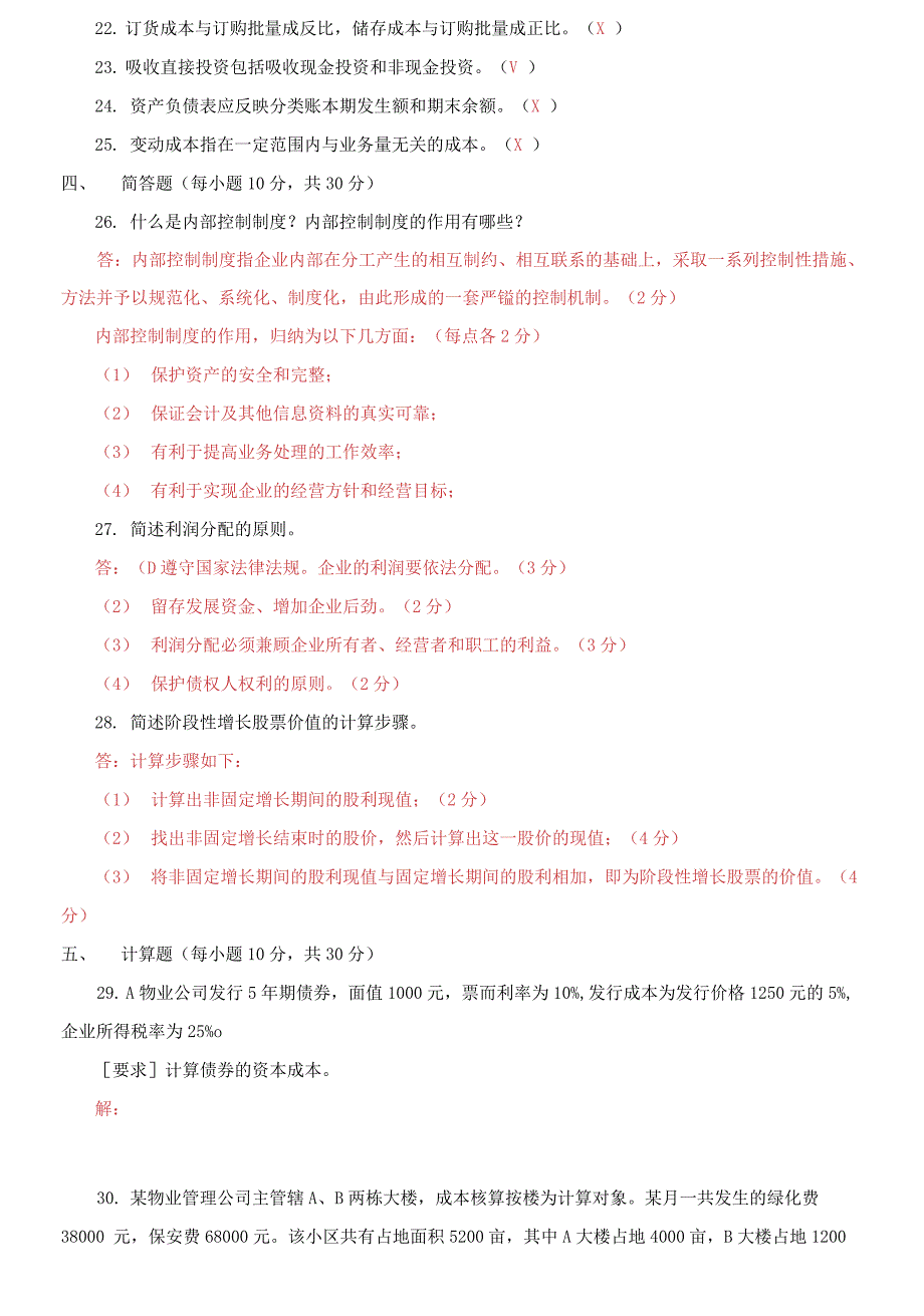 国开大学电大专科《物业管理财税基础》期末试题6.docx_第4页