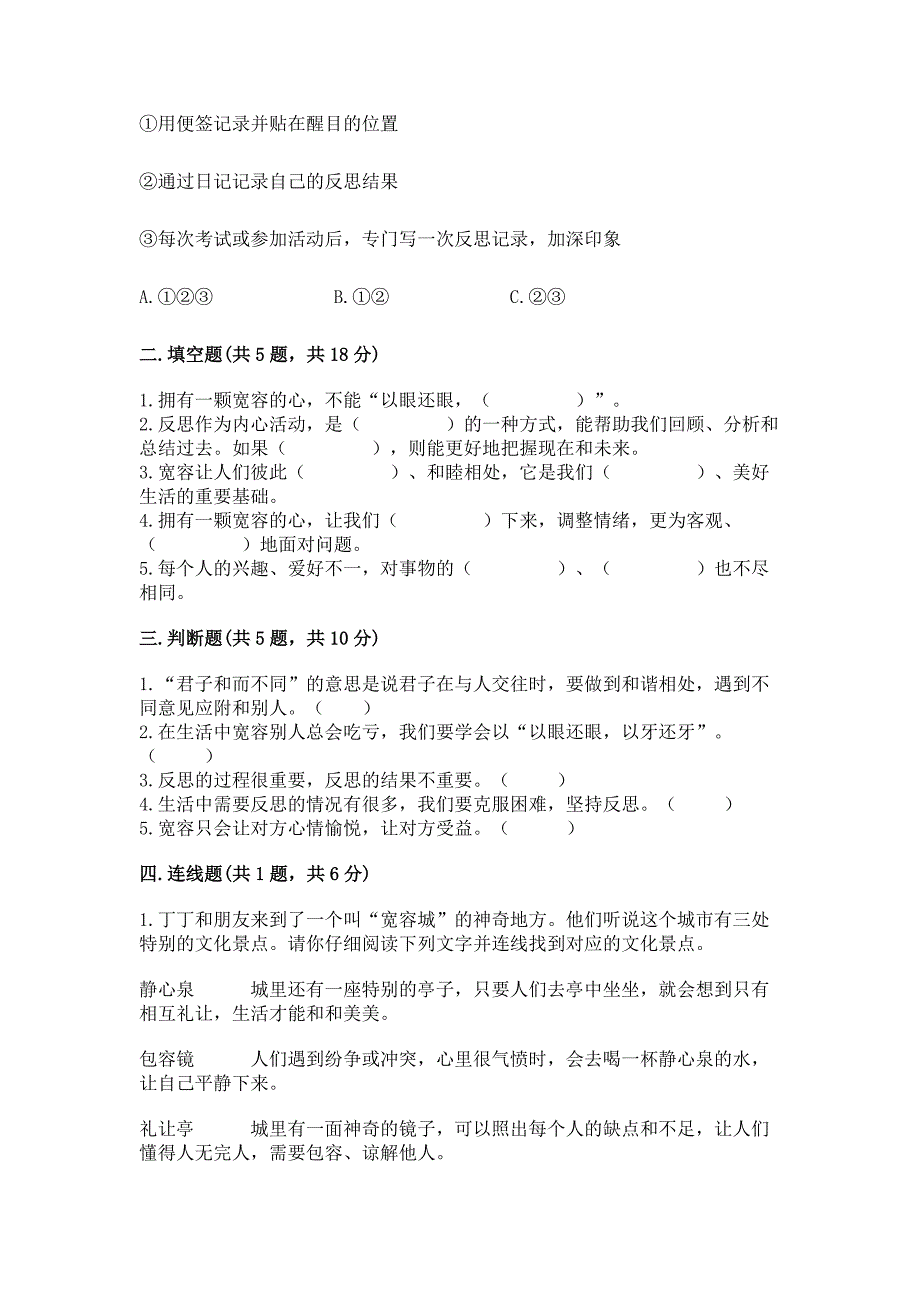 六年级下册道德与法治第一单元《完善自我-健康成长》测试卷有精品答案.docx_第2页