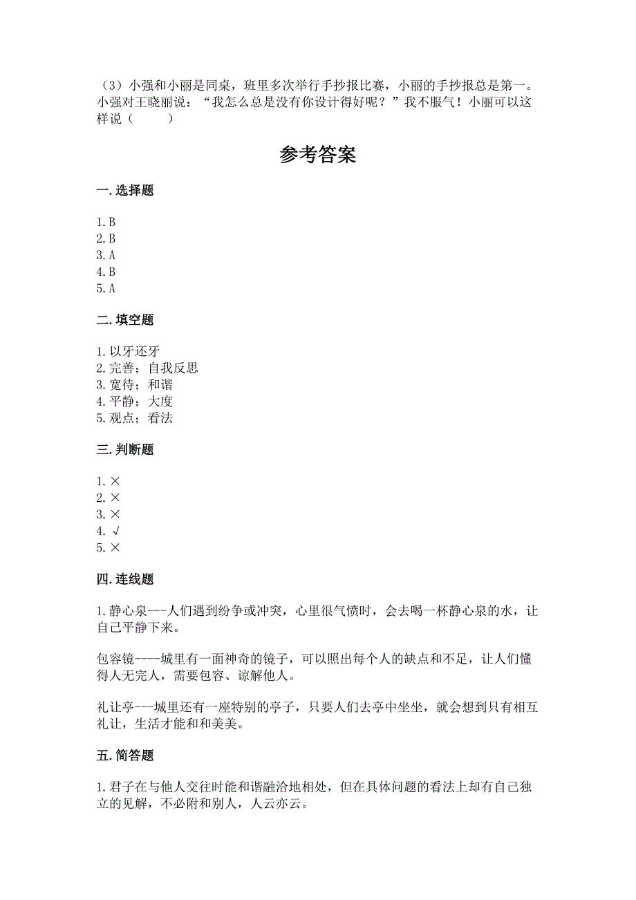 六年级下册道德与法治第一单元《完善自我-健康成长》测试卷有精品答案.docx_第4页