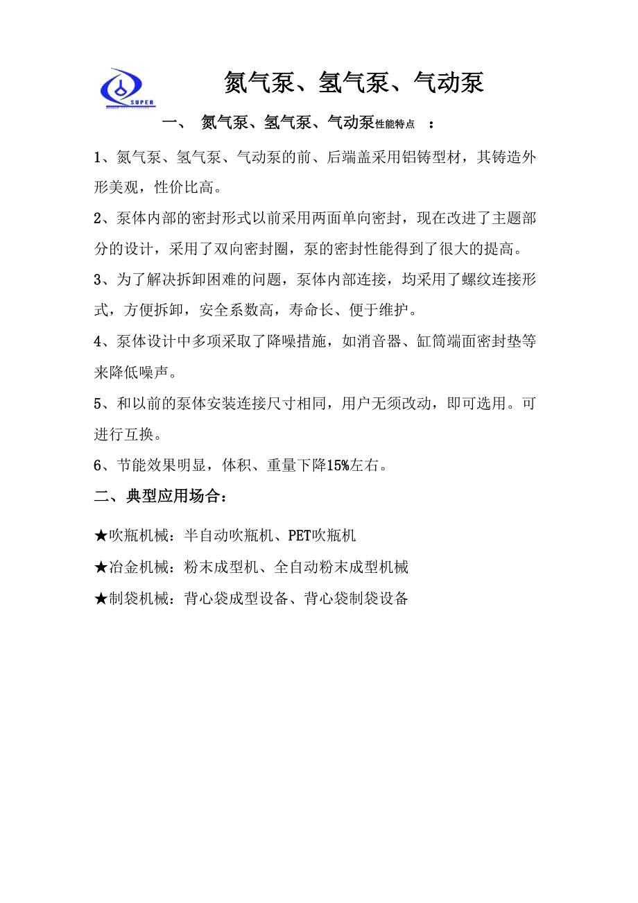 氮气泵、氢气泵、气动泵_第1页