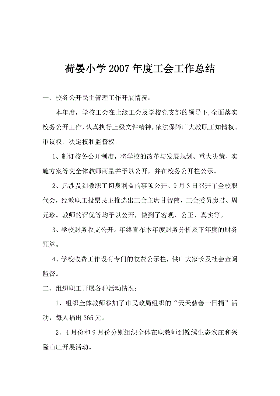 某小学年度工会工作总结_第1页