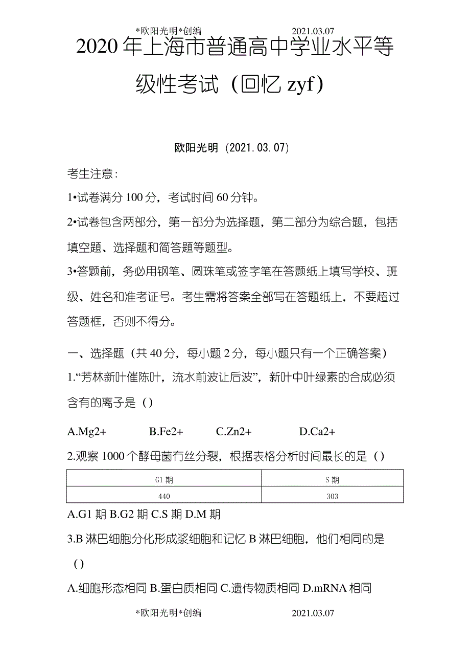 2021年生物等级考- 生物等级考卷_第1页