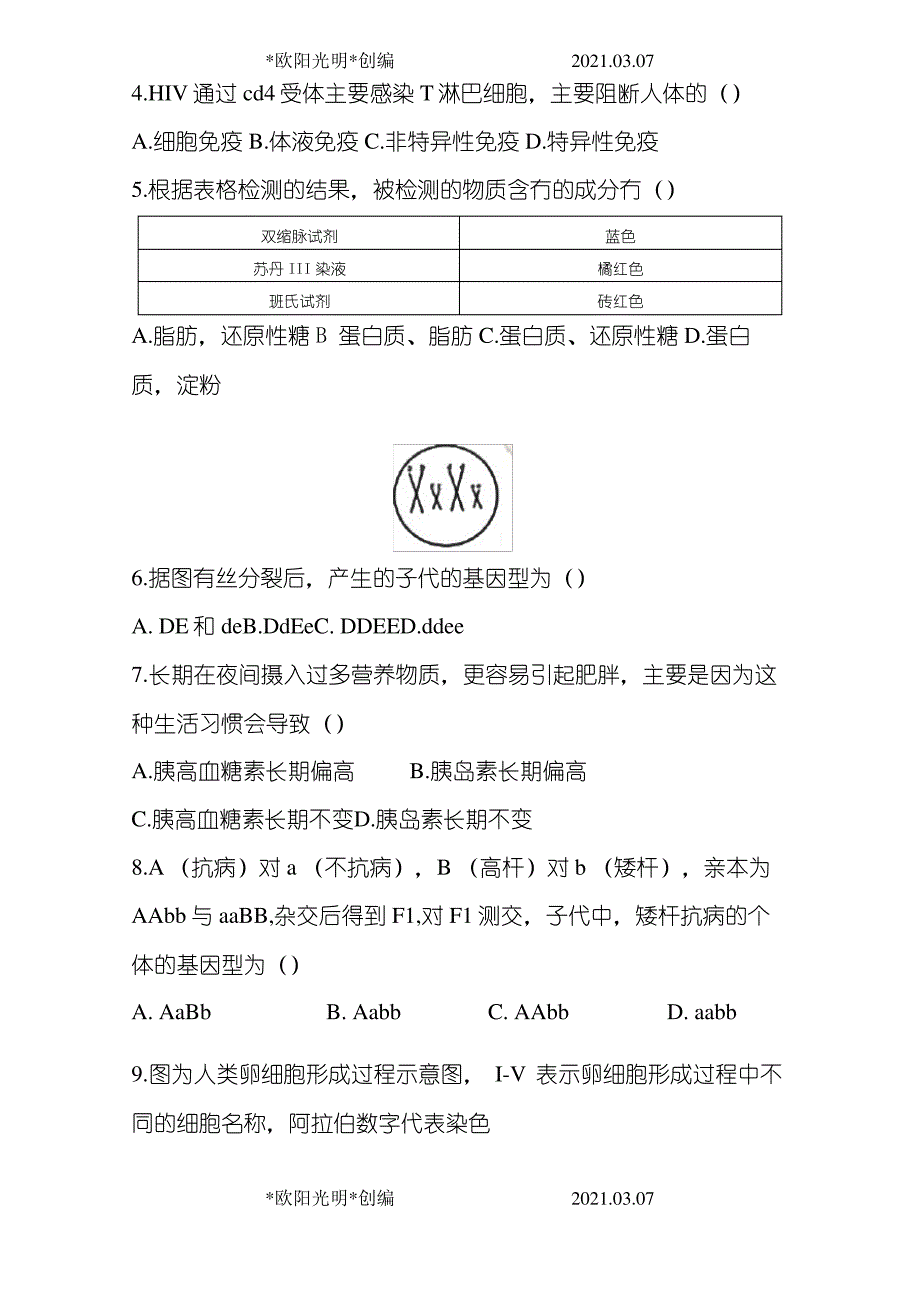 2021年生物等级考- 生物等级考卷_第2页