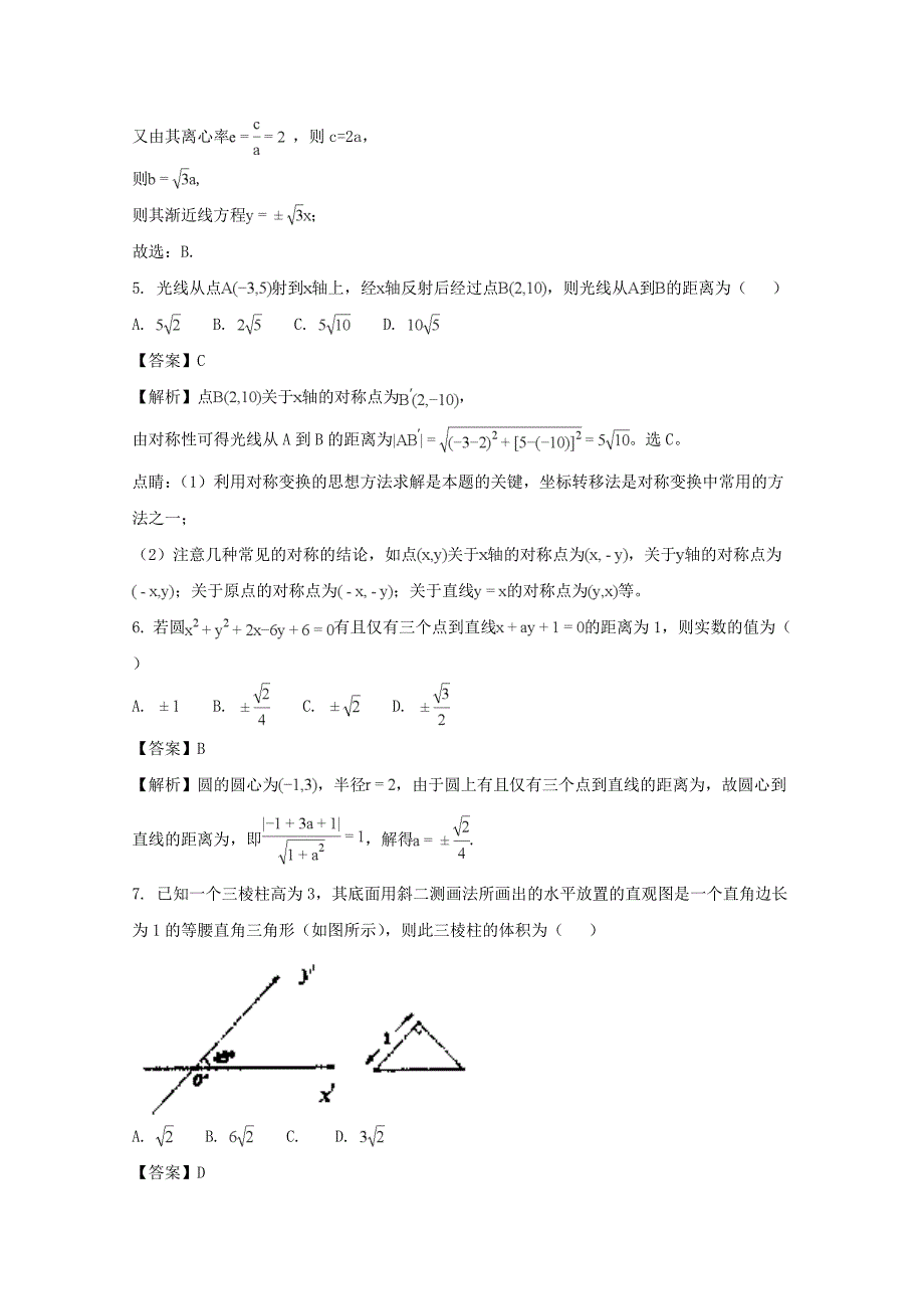 重庆市第一中学2018届高三11月月考数学(文)试题-含解析_第2页