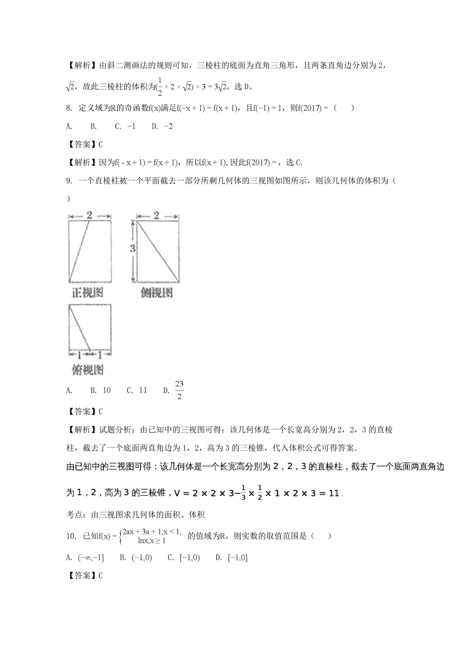 重庆市第一中学2018届高三11月月考数学(文)试题-含解析_第3页