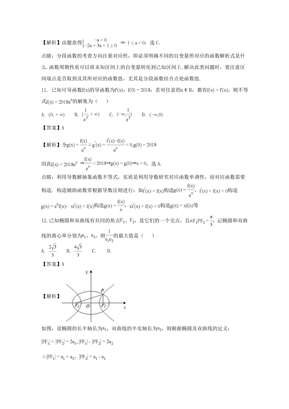 重庆市第一中学2018届高三11月月考数学(文)试题-含解析_第4页