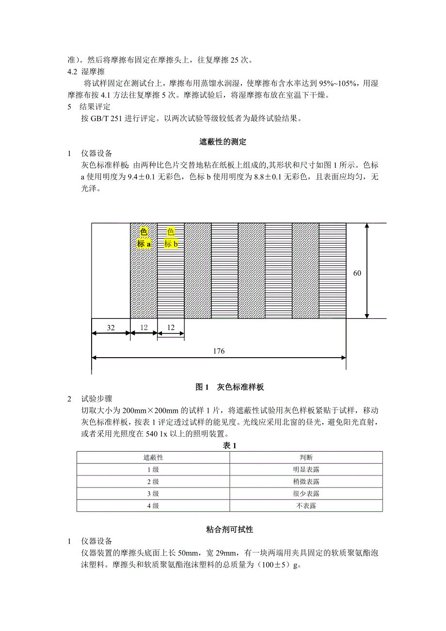 壁纸性能检测_第3页